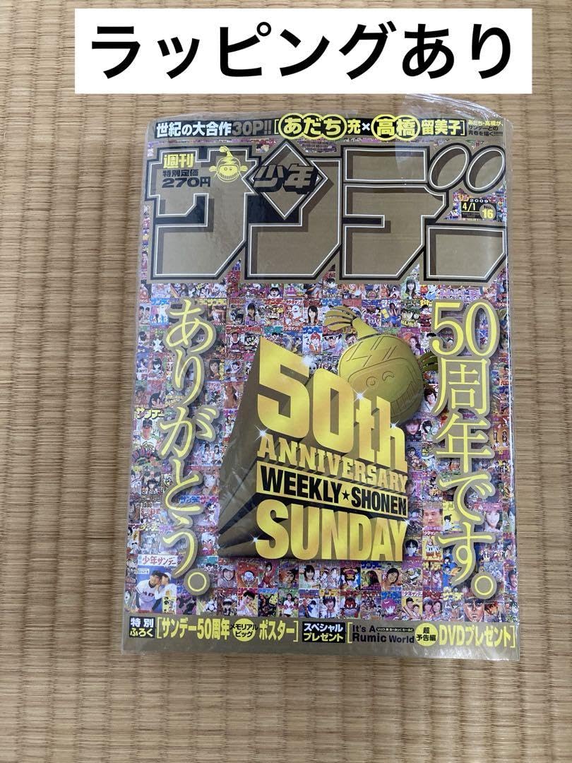 少年サンデー　50周年 サンデー・マガジンのDNA 〜週刊少年漫画誌の50年〜 | 川崎市